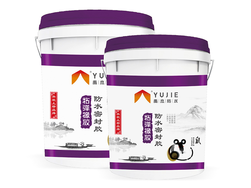 粘彈橡膠防水密封膠